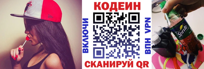 Codein напиток Lean (лин)  Волгодонск 